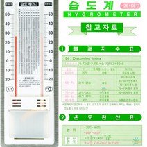 토이앤조이 습도계 건습계 불쾌지수측정 가정용 교재용 농가용 습도측정
