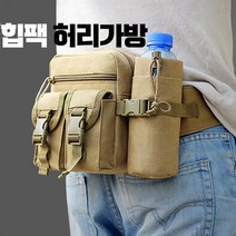 등산 작업용 방수 힙색 힙백 허리가방 전술 군용 백패킹장비 뱃살, 블랙