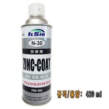 징크 스프레이 방청유 내열 녹 방지 코팅 스프레이 락카