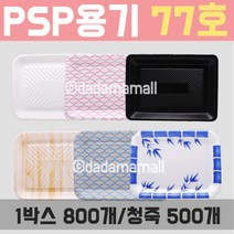 PSP용기77호 백/적/검/청/우드/죽 일회용포장 정육용품, 1박스, 백색