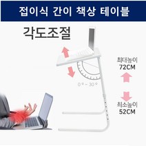접이식 이동식 쇼파 침대 노트북 책상 높이 각도 조절 테이블