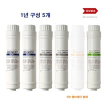 인터록필터 CHFAMILY 청호 나이스 인터록 호환 정수기 필터, 선택A  세디2 프리2 포스트1