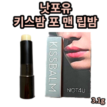 낫포유 키스밤 포 맨 립밤 3.1g NOT4U 낫포유 낫포유립밤 키스밤 키스밤포맨 낫포유키스밤 남성립밤키스밤 남자립밤 립밤 발색립밤 데일리립밤 남자입술 남자컬러립밤 입술보호제 보습, 1개