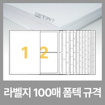 유니라벨 A4 라벨지 라벨스티커 폼텍 규격 100매, 16칸(2x8) - 100매, 화이트라벨
