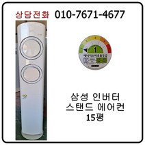 [중고에어컨] 삼성 인버터 스탠드 에어컨 15평