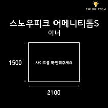PE/타포린 스노우피크 어메니티돔S 이너용 그라운드시트 방수포 양면코팅 2100x1500, [PE] 각면 블랙 and 실버