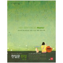 천일문 핵심+문제집 세트 : 천일문 핵심 Essential 500 Sentences + 천일문 핵심 문제집 Training Book, 쎄듀(CEDU)