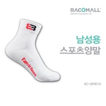 RC-SP0019 남성용 스포츠 양말 탁구양말 쿠션양말