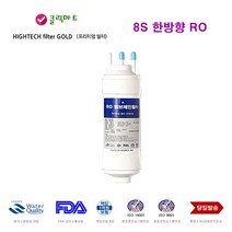 CHP-260L 코웨이 정수기 8S 한방향 RO 호환 필터, 선택C 전체세트 4개