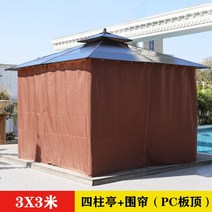가제보 농가 캐노피 전원 주택 오두막 테라스 쉼터, 3.0x3.0m 가림막 (커튼)