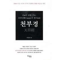 천부경, 상품명