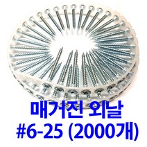 매거진피스 자동연발피스 외날 6-25 (2000개), 2000개