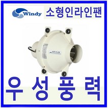 윈디 동건공업 DJF-15 소형 덕트인라인송풍기 덕트연결 150mm