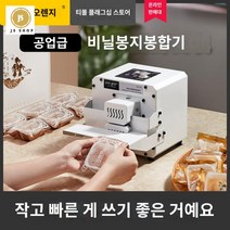 메탈버전 비닐접착포장기계 드립백커피포장 밴드실링기 탁상형 화이트 미니, 귤  / 럭셔리 강화 / 비닐 봉지 밀봉기 /