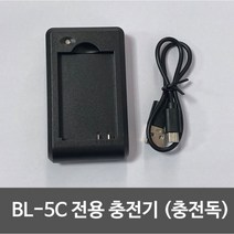 BL-5C 전용 효도라디오 충전기