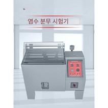 염수분무시험 내식성 산성 테스트 부식 시험 도금, 경제적 모델 60형
