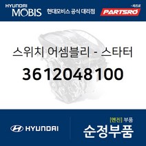 스위치-스타터 마그네틱 (3612048100) 뉴 슈퍼 에어로 시티 E카운티 E카운티 특장 E에어로타운 E에어로타운