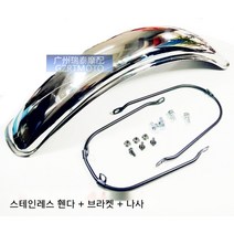 혼다 CG125 클래식 호환 프론트 휀다, 실버