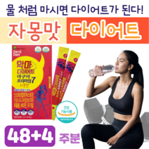 가르시니아 악마 다이어트 성인 여성 남성 다이어트 난소화성말토덱스트린 와일드망고 체지방 감소 도움 하루 1포 비타민 셀렌 홈쇼핑 프리미엄 영양제 성분 가격 효능 비교, 자몽맛, 48+4주분, 7000mg x 28포 (하루1포)