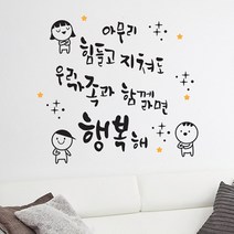 에스에이치코리아 우리가족 행복해 포인트 스티커, 블랙
