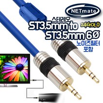 스테레오 3.5mm M/M 오디오 케이블 직경6Ø, 실버메탈