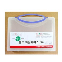 B4-60mm 손잡이 화일케이스