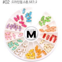 시크릿엠 8000) 네일 아트 스톤 세트(1번~7번), 2_디자인캡스톤set-2