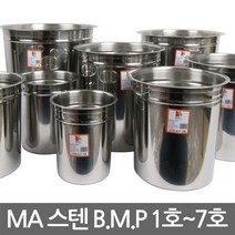MA 스텐 일반 B.M.P 스텐용기/뼈통, 4호