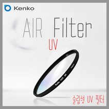 켄코 AIR UV 40.5mm 소니 미러리스 카메라 A5100필터
