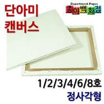 단아미 캔버스