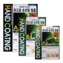 팬시로비 손코팅지 코팅필름