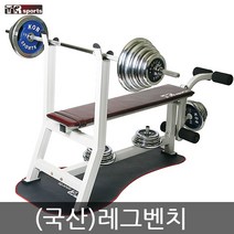 국산 안전각 레그 벤치프레스 크롬 20kg~90kg세트, 크롬레그벤치90kg세트