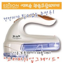 에디슨 충전식 황금 보풀제거기, 단일 모델명/품번