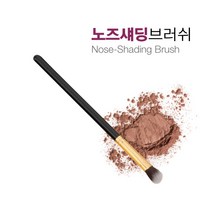메이크업 노즈섀딩 브러쉬, 노즈섀딩브러쉬_골드