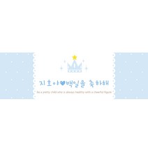 e베이비랜드 문구형 현수막 중형, 꼬마왕자님