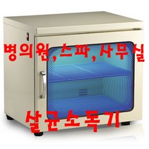 카리스 KRS-A 1 48L 살균소독기, 화이트