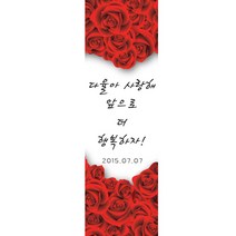 e베이비랜드 프로포즈 현수막제작 100종 _ 촛불이벤트 남자친구 여자친구 생일이벤트, 799_너와나