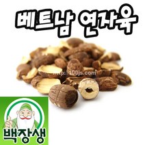 백장생 베트남 연자육(연심제거) 600g, 2개
