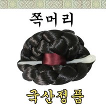 한양 쪽머리 한복과 잘어울리는 인조쪽머리, 갈색, 1개