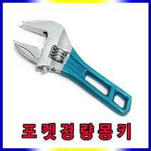 경량몽키 몽키스패너 와이드몽키 칼라몽키 포켓몽키, 포켓칼라몽키