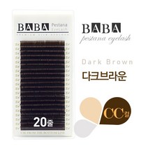 탐나요닷컴 바바칼라속눈썹 다크브라운 CC컬 컬러모 속눈썹연장재료, 굵기-0.20
