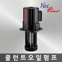 한일 HVCP-100-T 삼상/침수식 쿨런트 오일펌프 1/8HP 한일, 1개