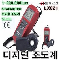 (c) STARMETER디지털조도계/LX821/0~200000Lux/분리형센서/빛/조도/조명/자동조정/밝기/도매/소매, 단일 수량, 단일 수량