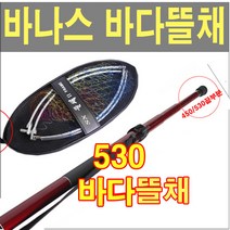 바낙스 SX 바다낚시 뜰채 / 360 /4 50 / 530 선택1개 / 바다뜰채