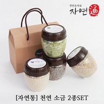 자연통, 350g, 시금치소금1+함초소금1, 2개입