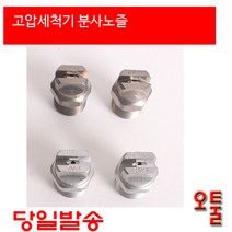 크란즐 MEG노즐 고압분사노즐, 4004, 1개