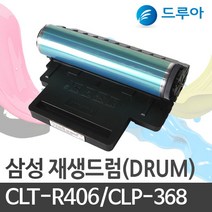 삼성전자 CLTR406 드럼 CLP368365 CLX3300 3302 3303 FW SLC410W, SL-C462FW 드럼, 맞교환 1개