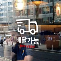 루리앤메리 배달가능 스티커 매장 카페스티커 SIGN DECO, 흰색+빨강