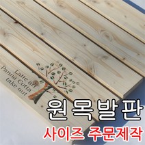 공방애 주문제작 원목발판, 규격품소형, 1개