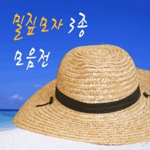 ［호가］밀짚모자3종 농활모자 왕골모자 농부모자 작업모자